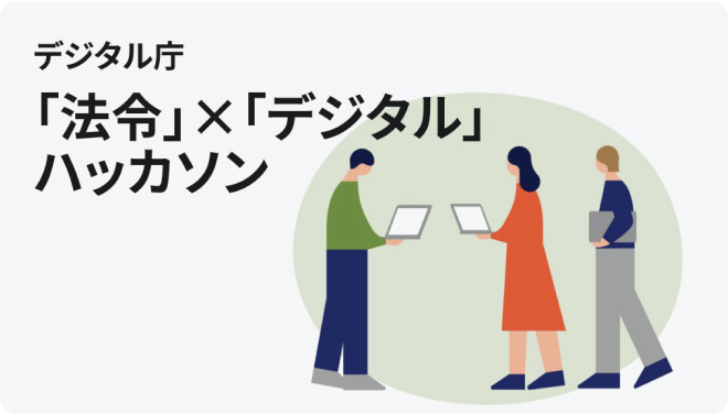 ハッカソンのイラスト