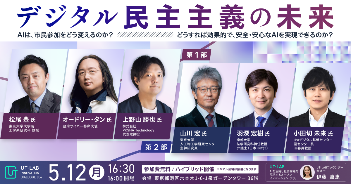 デジタル民主主義の未来